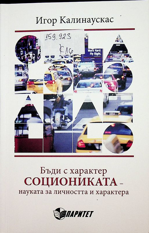 Бъди с характер