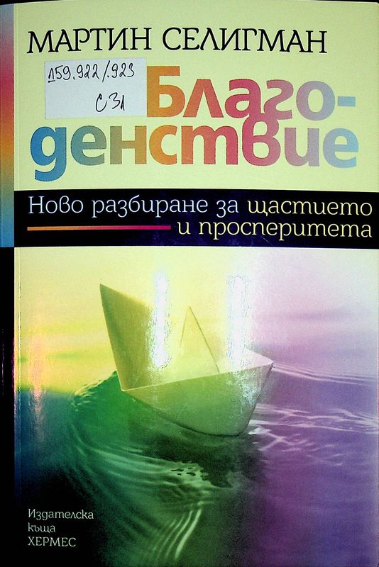 Благоденствие
