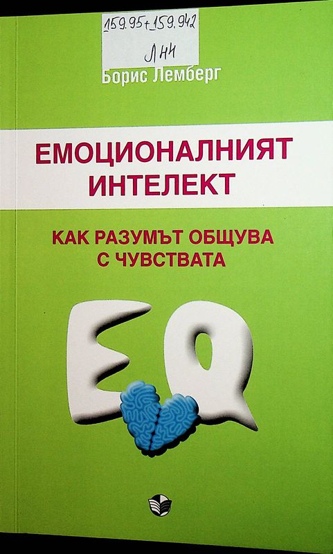 Емоционалният интелект