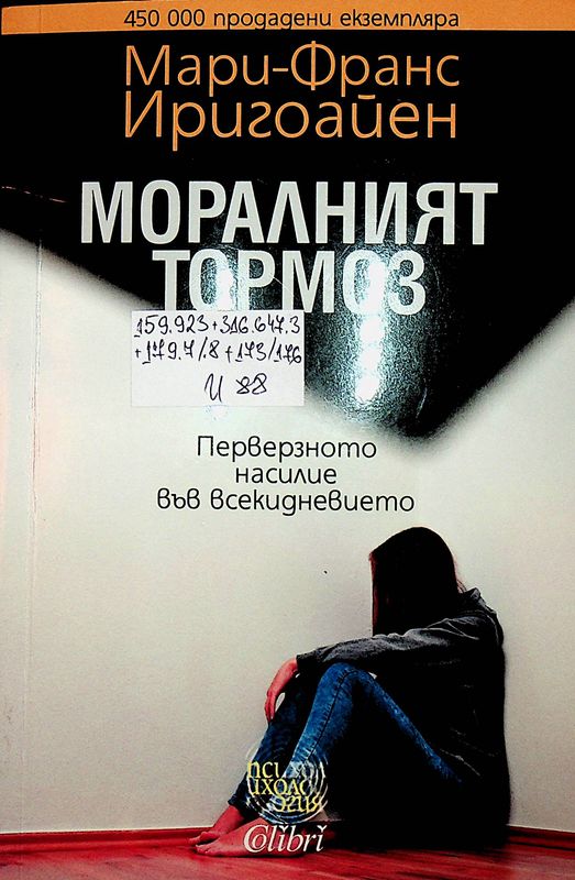 Моралният тормоз
