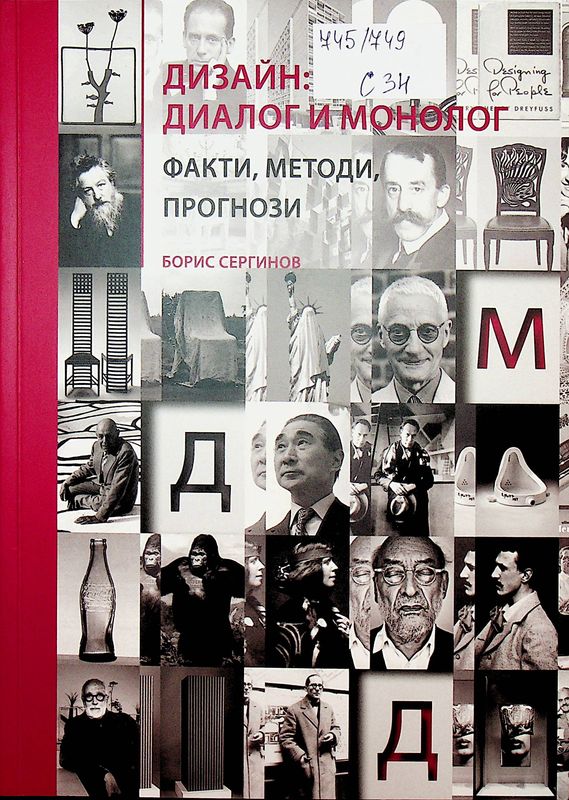 Дизайн: диалог и монолог