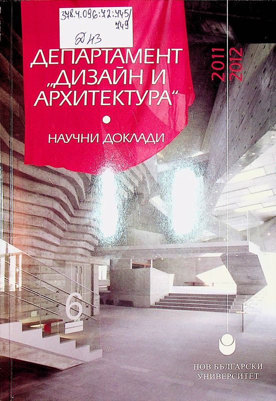 Департамент "Дизайн и архитектура"