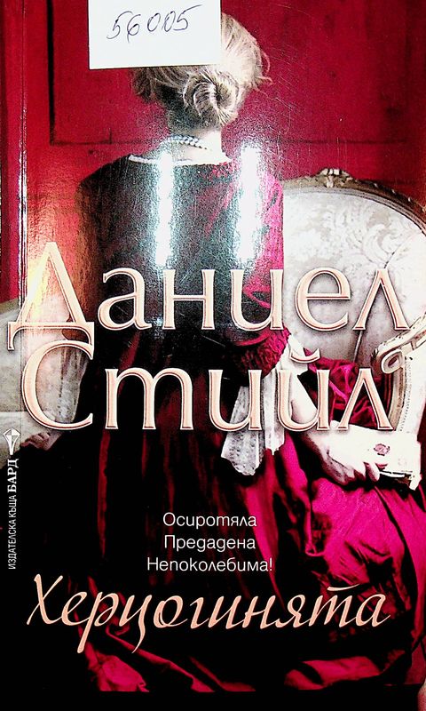 Херцогинята