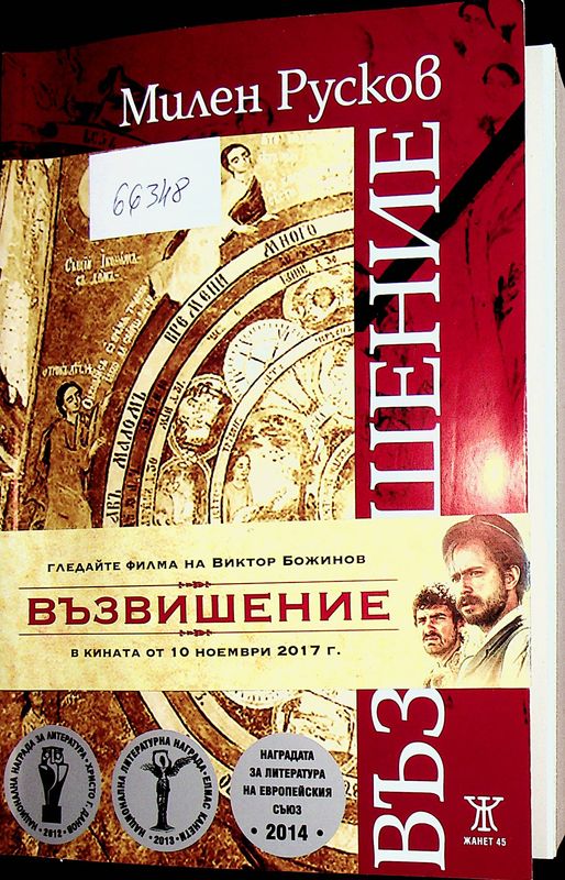 Възвишение