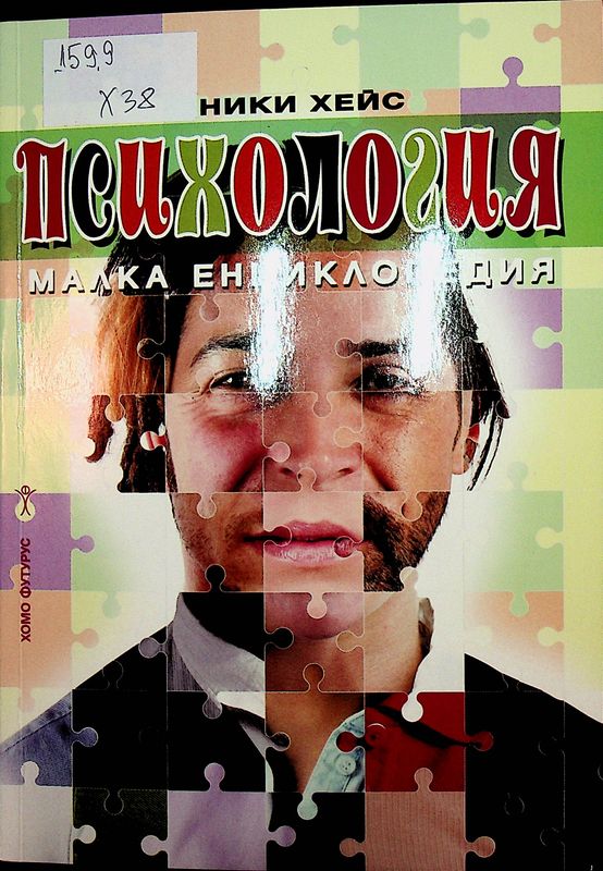 Психология