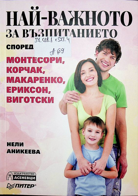 Най-важното за възпитанието според Монтесори, Корчак, Макаренко, Ериксон, Виготски