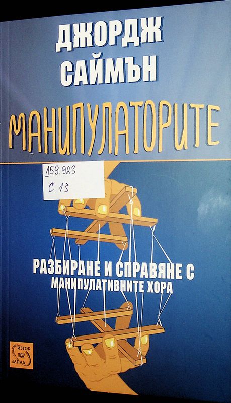 Манипулаторите