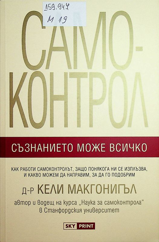 Самоконтрол