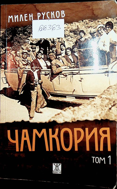 Чамкория