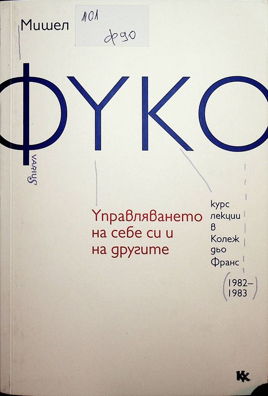 Управляването на себе си и на другите