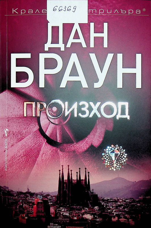 Произход