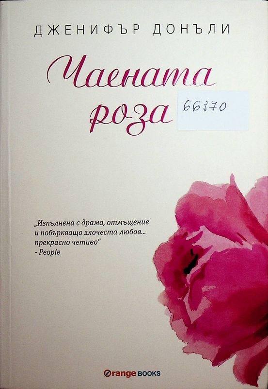 Чаената роза