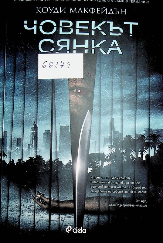 Човекът сянка