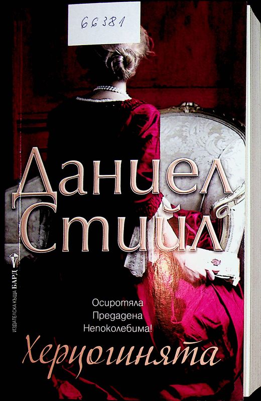 Херцогинята