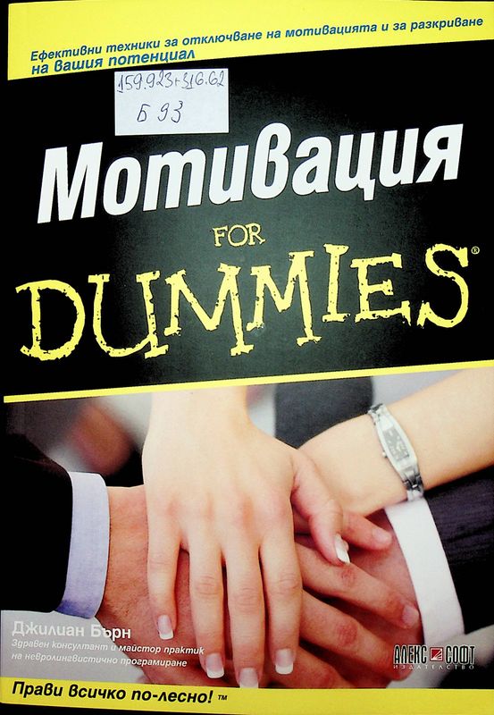 Мотивация for Dummies