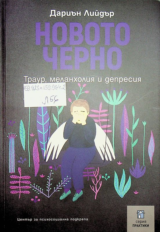 Новото черно