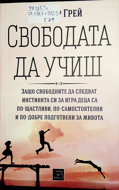 Свободата да учиш