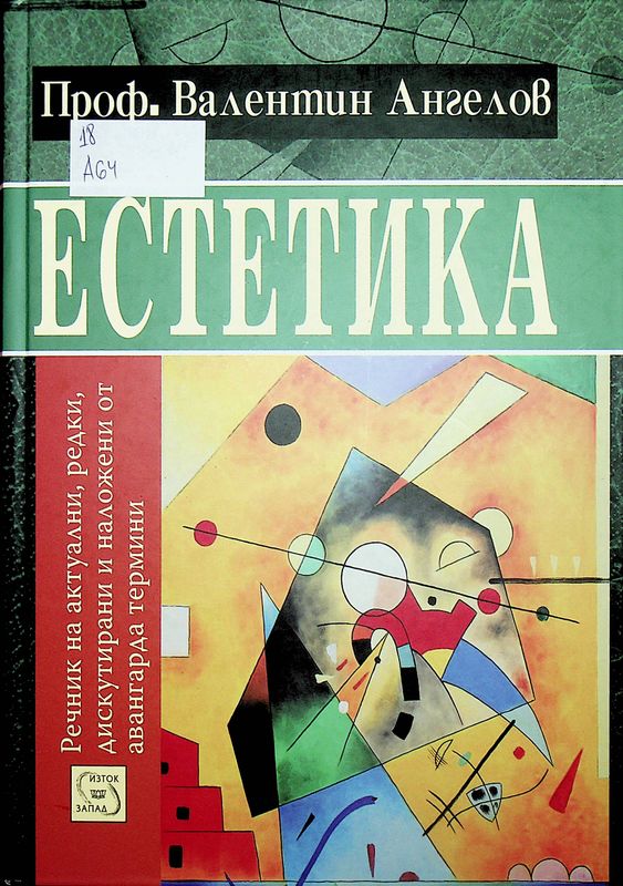 Естетика