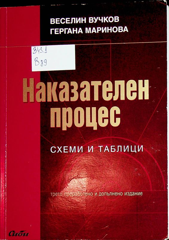 Наказателен процес