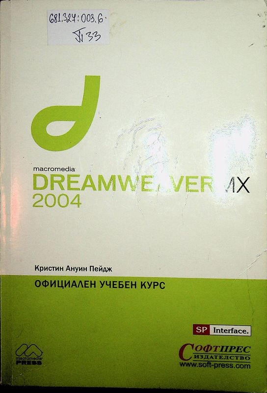 Macromedia Dreamweaver MX 2004