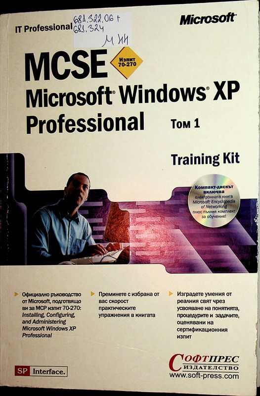 MCSE Microsoft Windows XP Professional