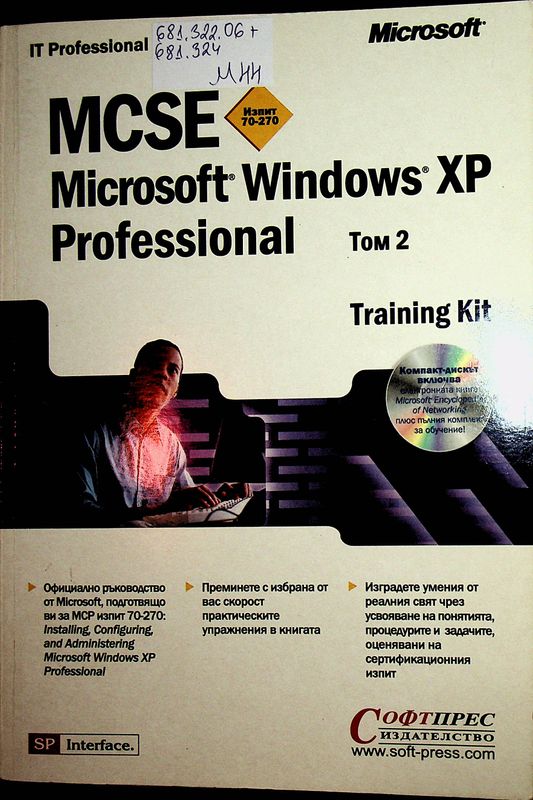 MCSE Microsoft Windows XP Professional