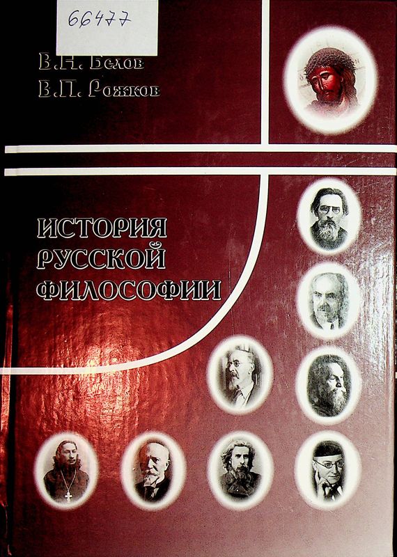 История русской философии