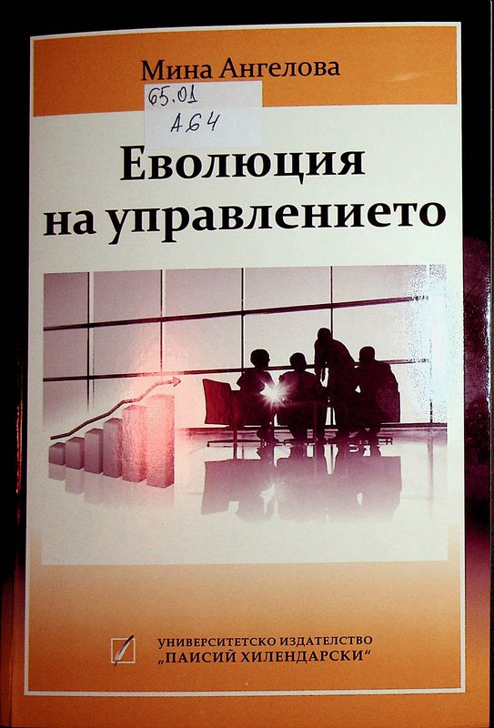 Еволюция на управлението