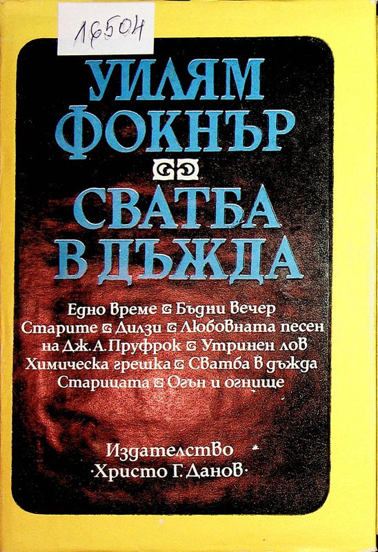 Сватба в дъжда