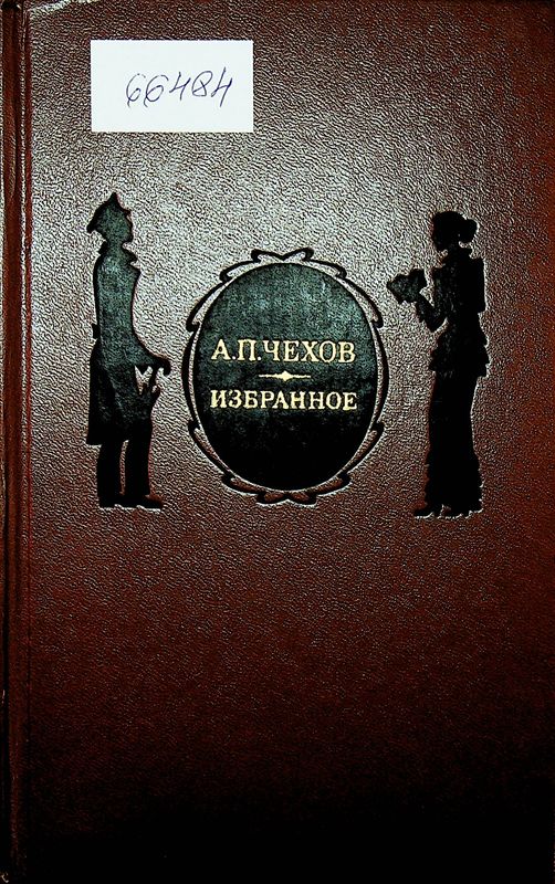 Избранное