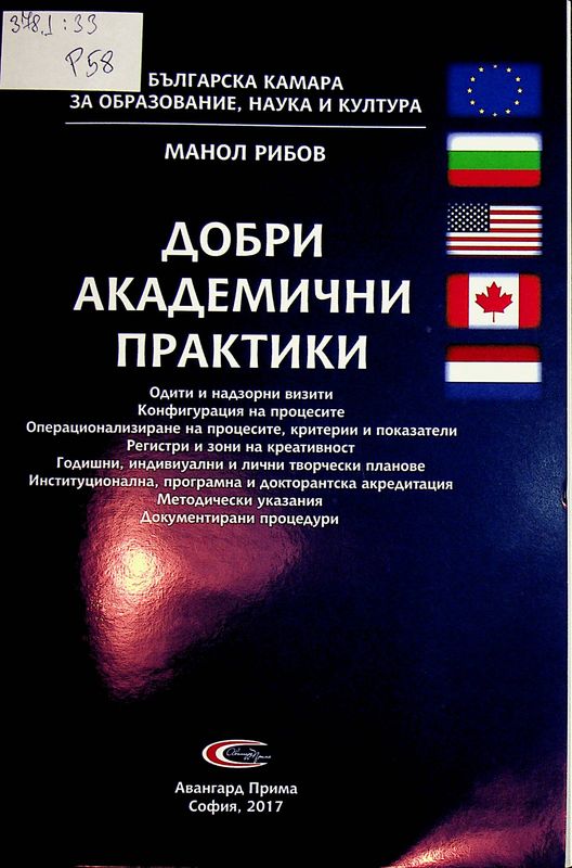 Добри академични практики