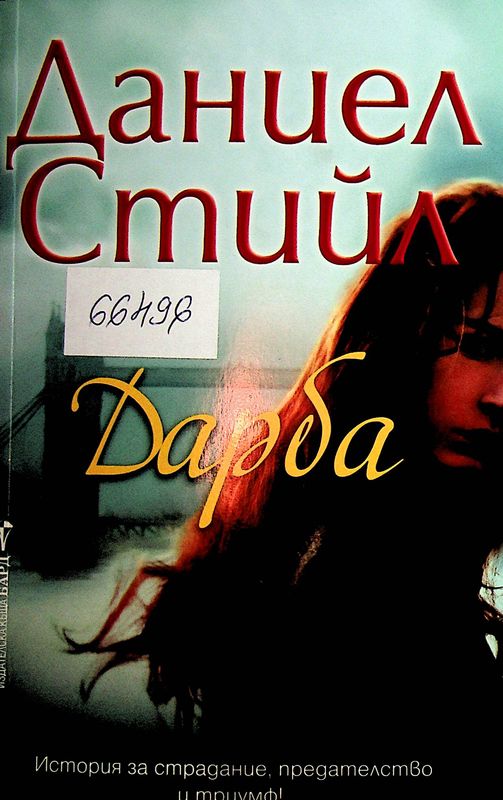 Дарба