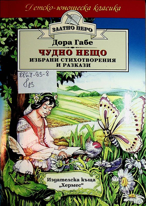 Чудно нещо