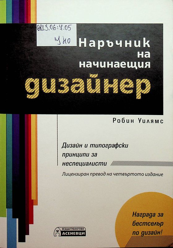Наръчник на начинаещия дизайнер