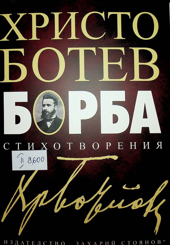 Борба