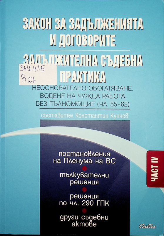 Закон за задълженията и договорите