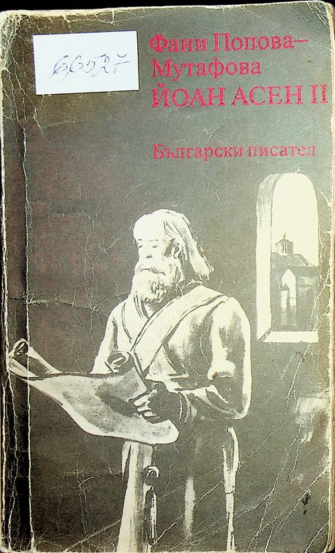 Йоан Асен ІІ