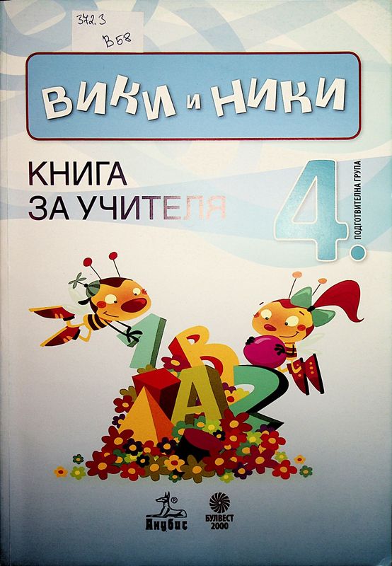 Вики и Ники