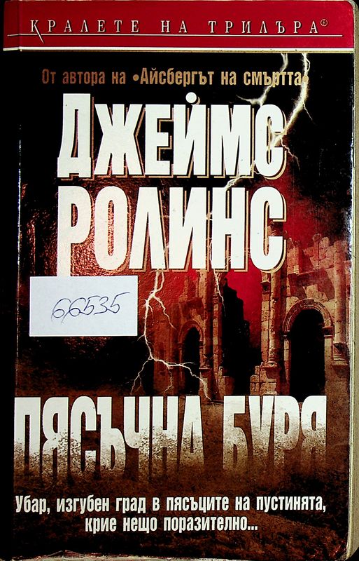 Пясъчна буря