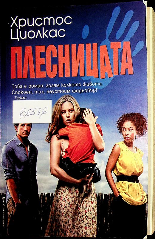 Плесницата