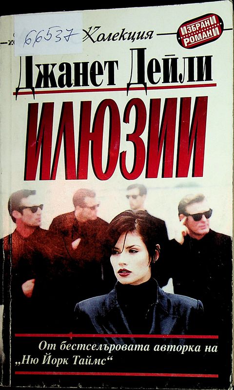 Илюзии