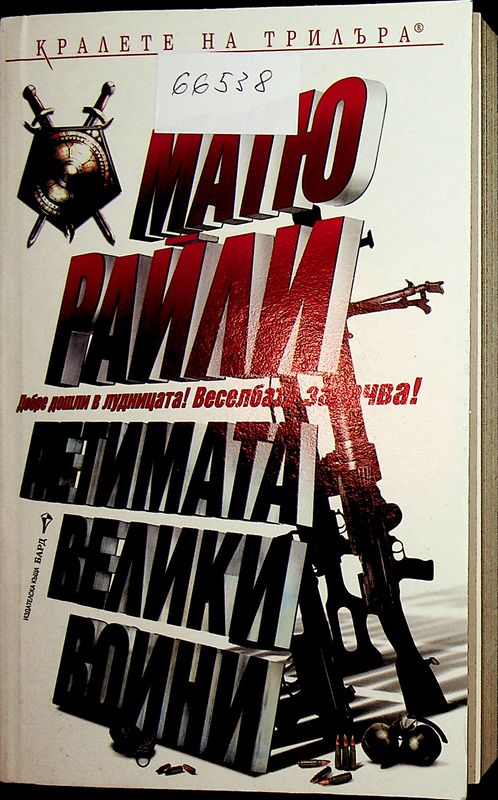 Петимата велики воини