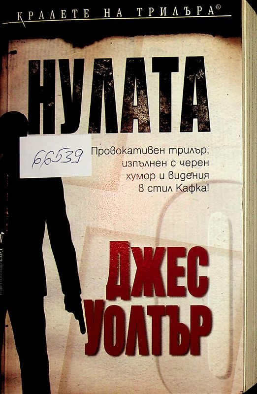 Нулата