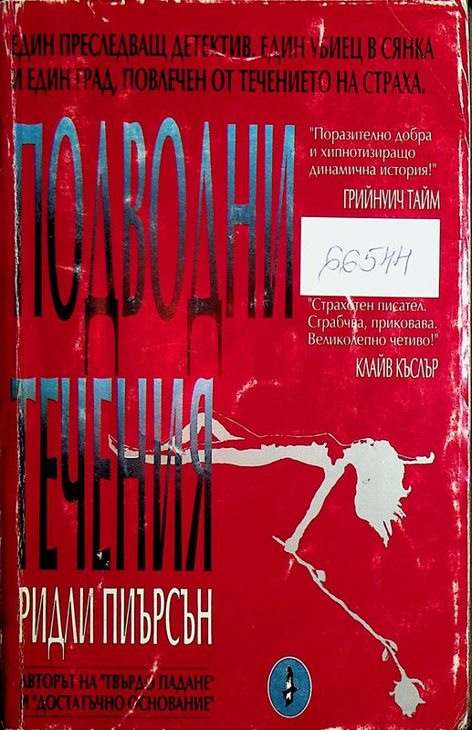 Подводни течения