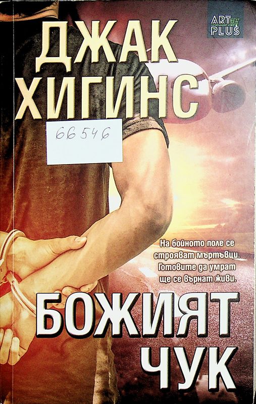 Божият чук