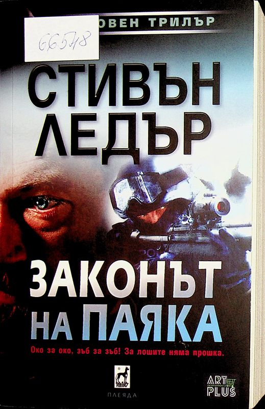 Законът на паяка