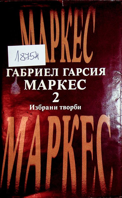 Избрани творби в два тома