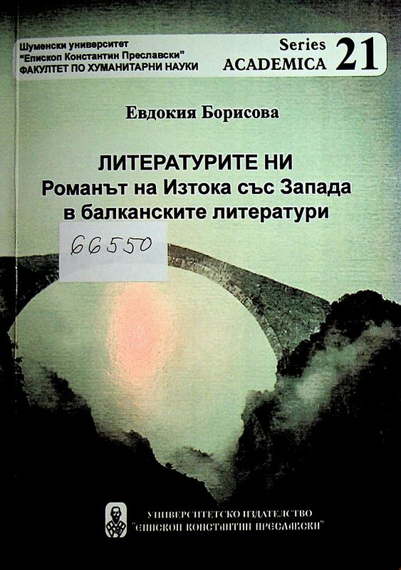 Литературите ни