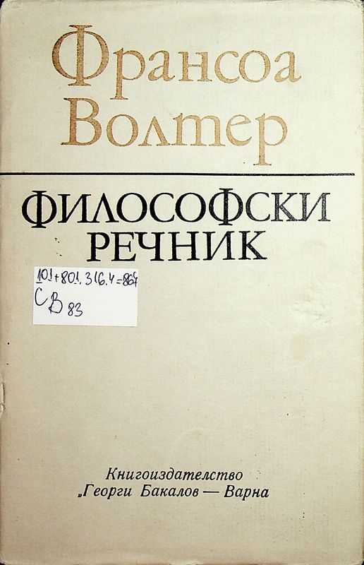 Философски речник