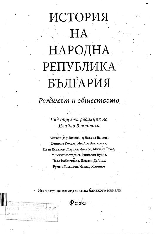История на Народна Република България